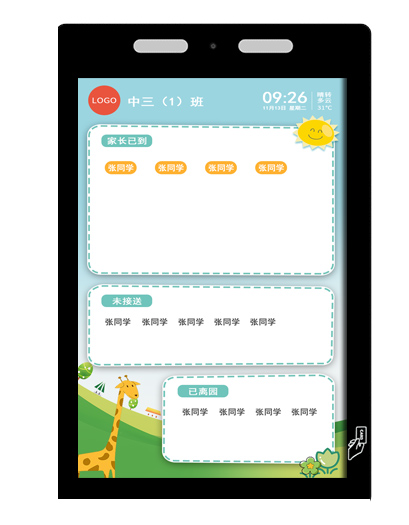 幼儿园接送系统